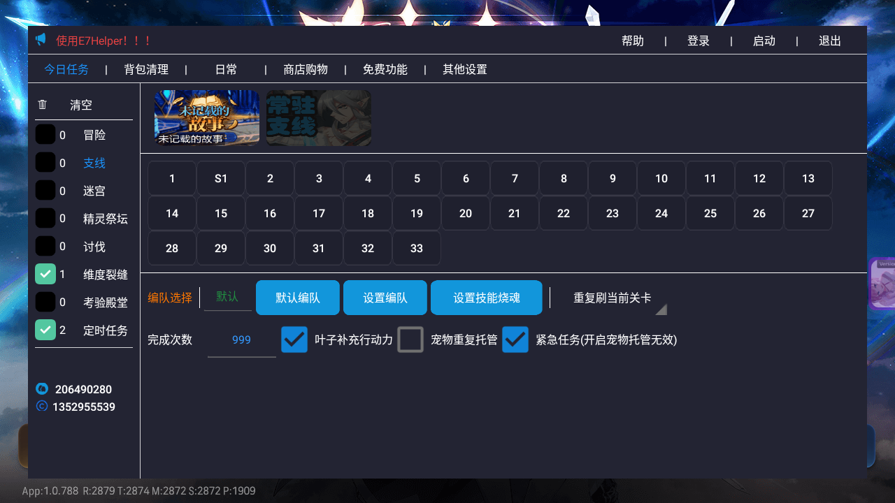 e7Helper 界面截图